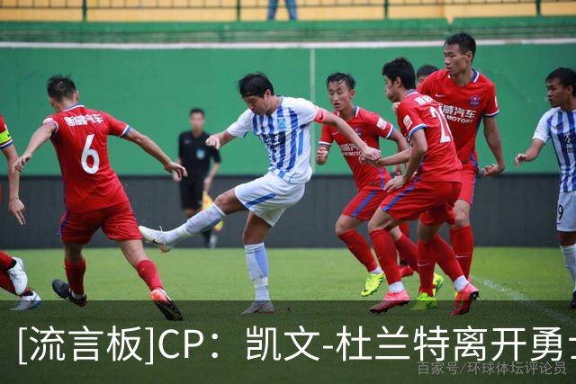 [流言板]CP：凯文-杜兰特离开勇士后的季后赛征程可谓坎坷艰难